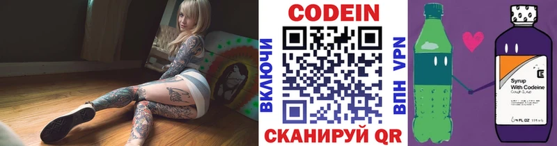 Codein напиток Lean (лин)  Кадников 